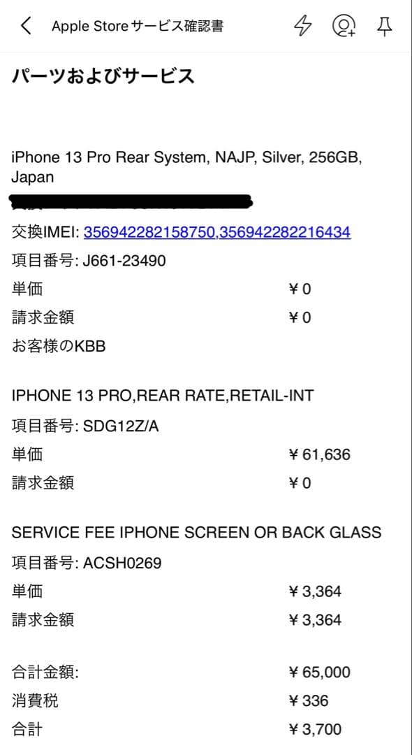 Apple iPhone 13 Pro シルバー 256GB バッテリー100%