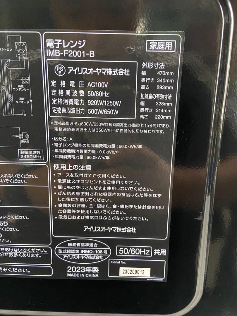 美品　アイリスオーヤマ 電子レンジ IMB-F2001-B フラット