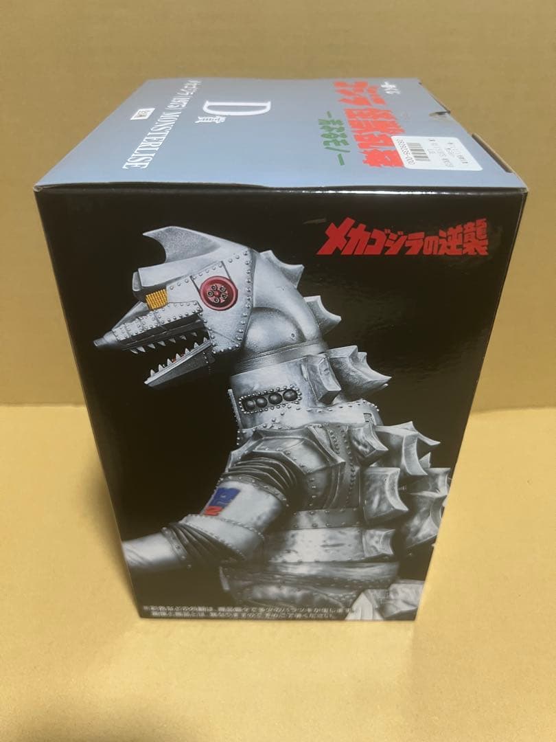 一番くじ ゴジラ 怪獣乱舞 -荒ぶるモノ- Ｄ賞 メカゴジラ（1975）