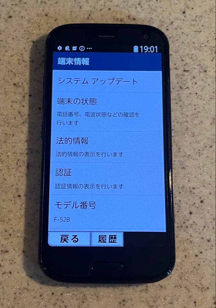 docomo らくらくスマートフォン　F-52B ネイビー
