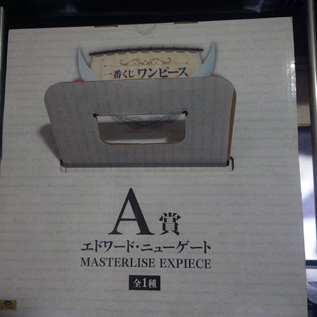 ワンピース MASTERLISE EXPIECE A賞 エドワード・ニューゲート
