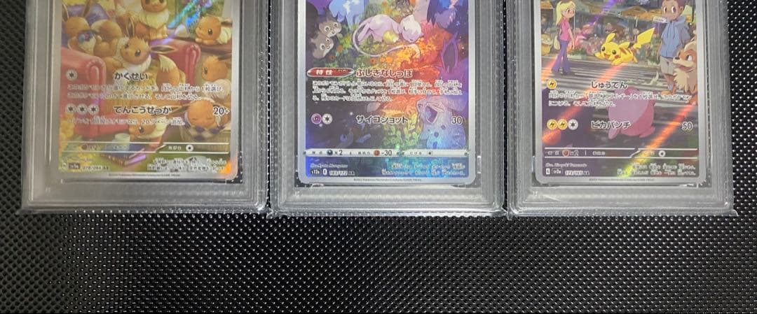PSA10 3連番 イーブイ AR ミュウ AR ピカチュウ AR