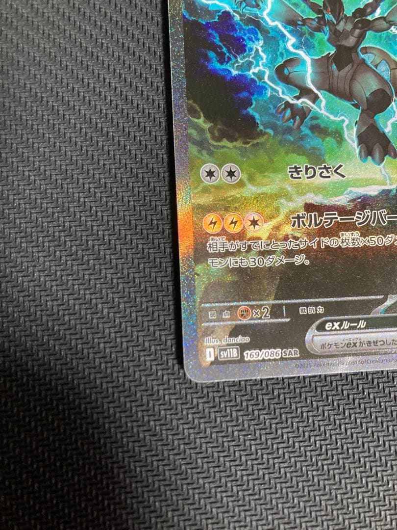 ゼクロムex SAR 169/086 ブラックボルト