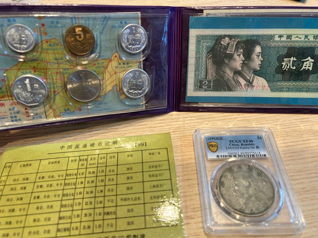 中国　古銭　中華民国 PCGS 銀貨 ＋ 中国紙幣・セット