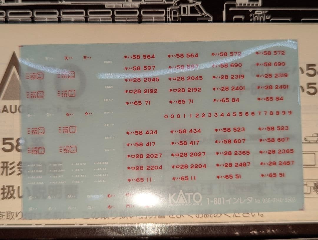 KATO　キハ5８ M車　HOゲージ　【1-601】 パーツは取り付け済み