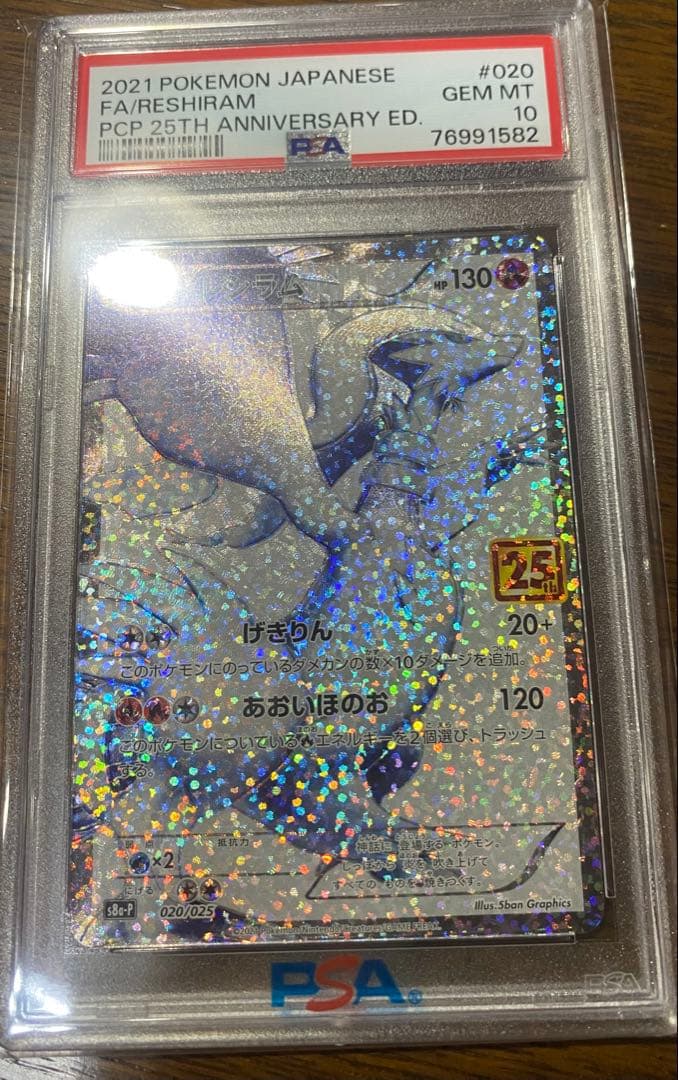 レシラム　psa10