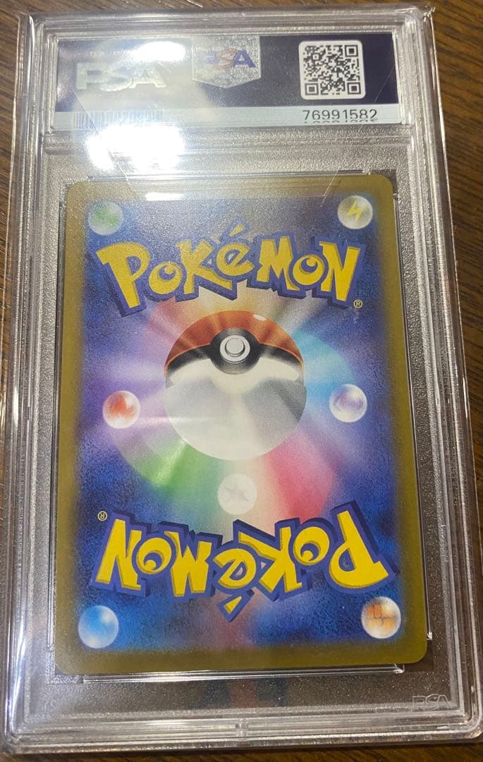 レシラム　psa10