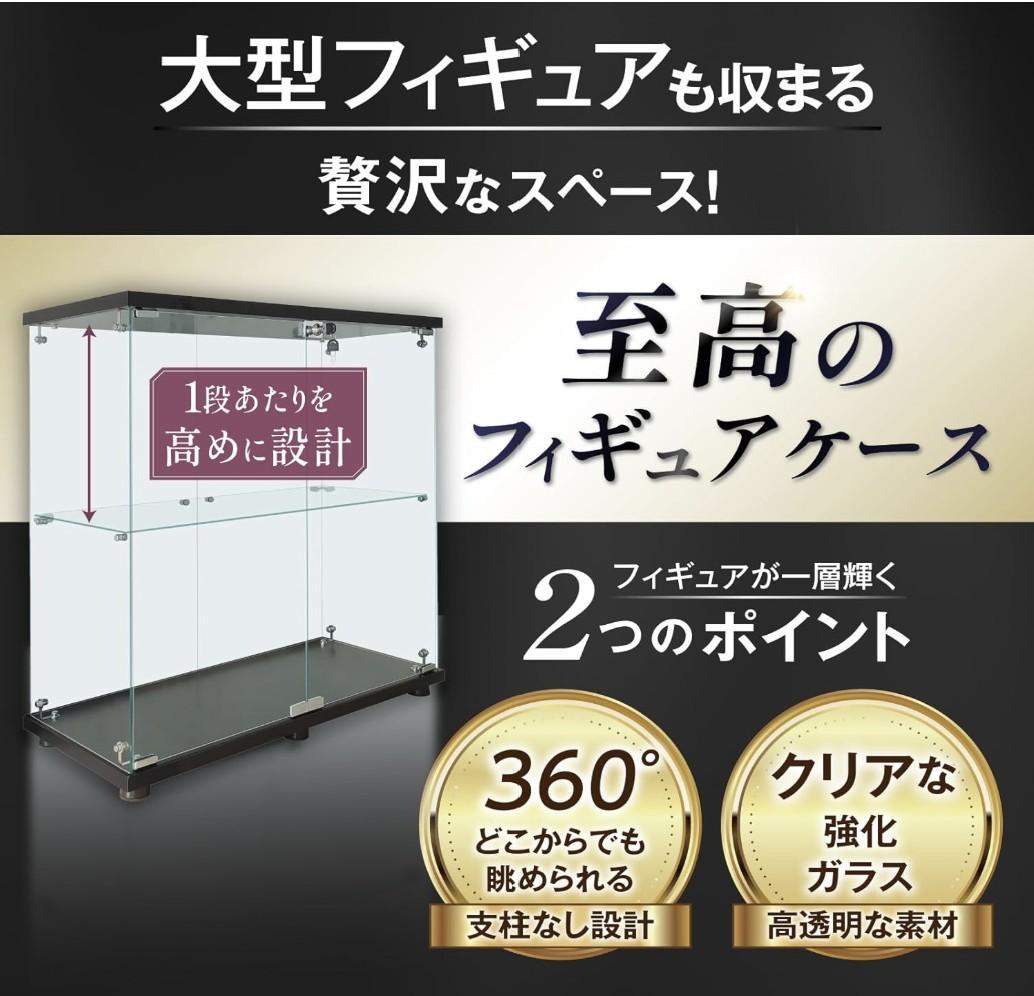 【訳あり・新品】2段ワイド ブラック コレクションケース ガラスケース