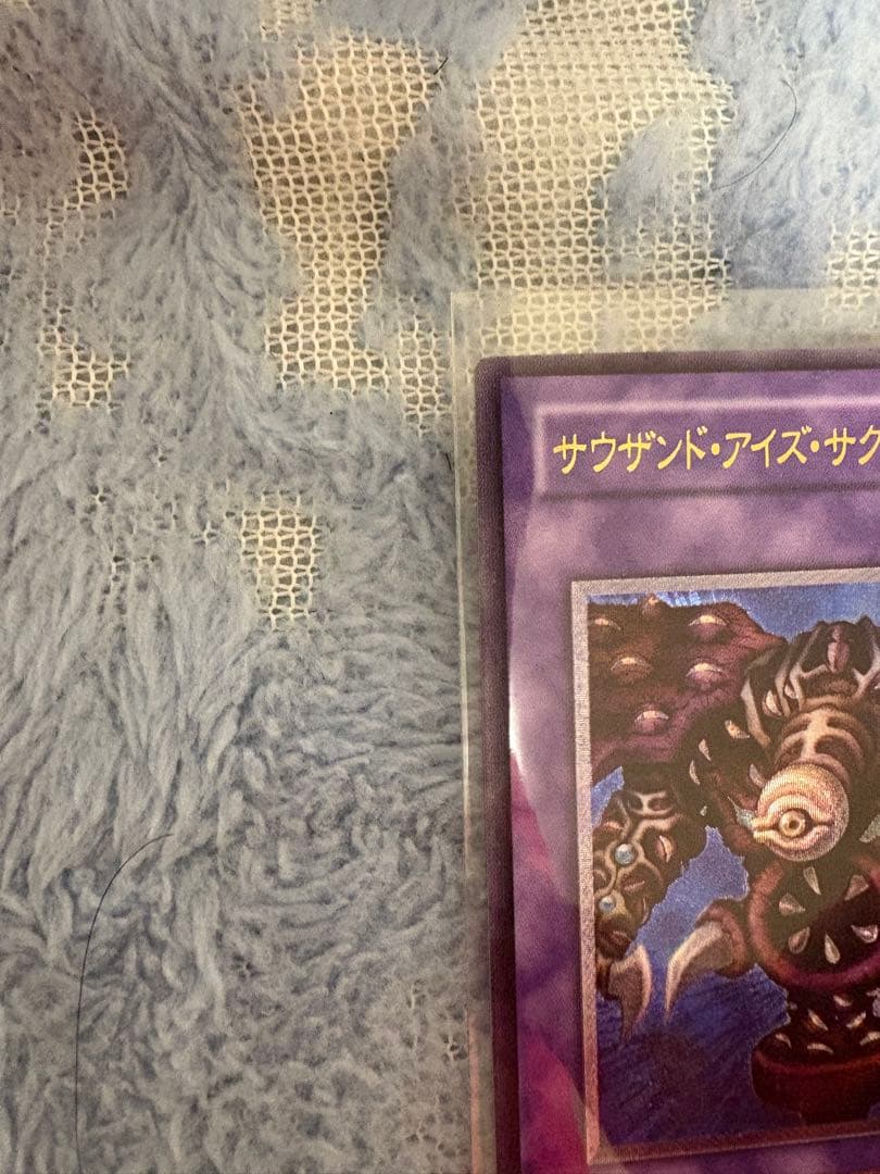 サウザンド・アイズ・サクリファイス　レリーフ　遊戯王