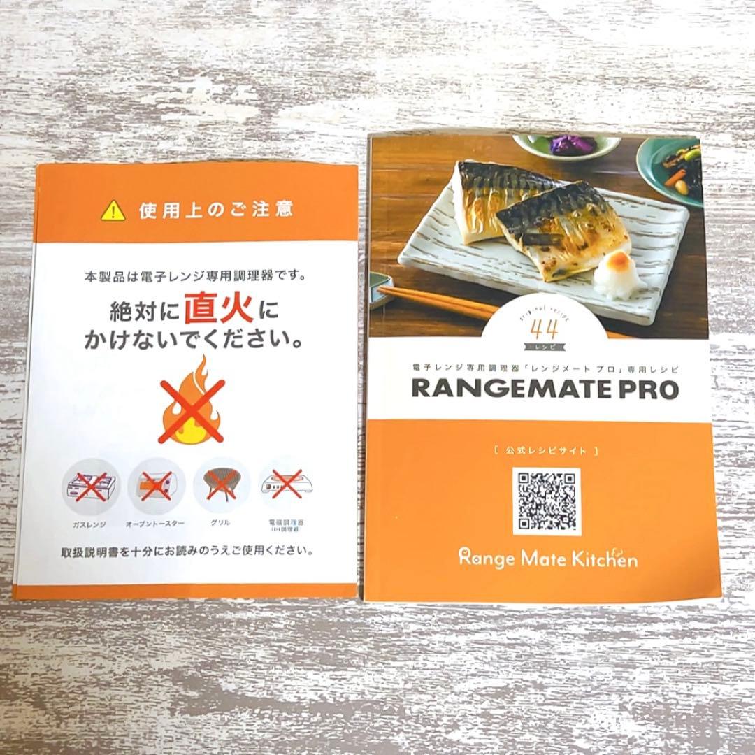 レンジメートプロ RANGEMATE PRO 電子レンジ専用調理器 レッド