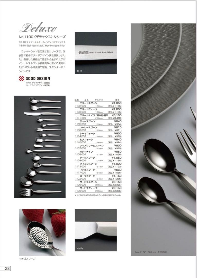 ラッキーウッド　カトラリーセット　デラックス　ディナーセット〈25本セット〉