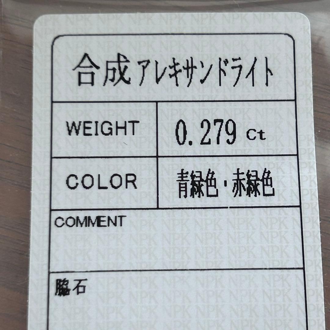 再結晶アレキサンドライトの11号リング