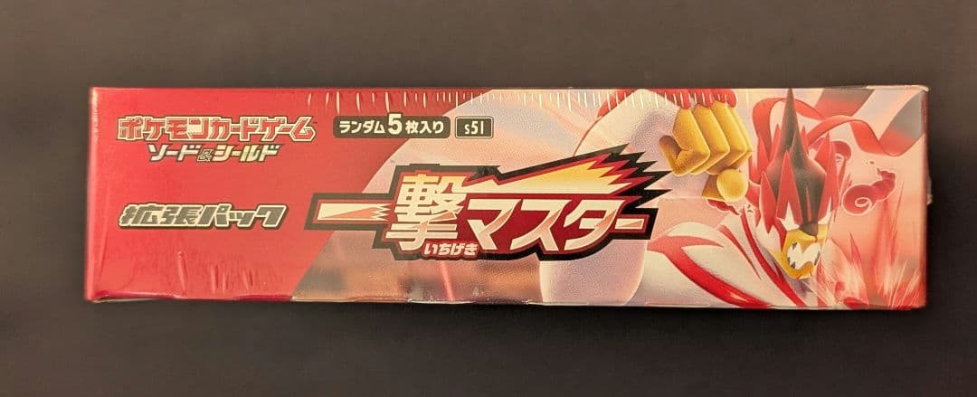<超早い者勝ち‼️1点限り>一撃マスター　BOX シュリンク付き