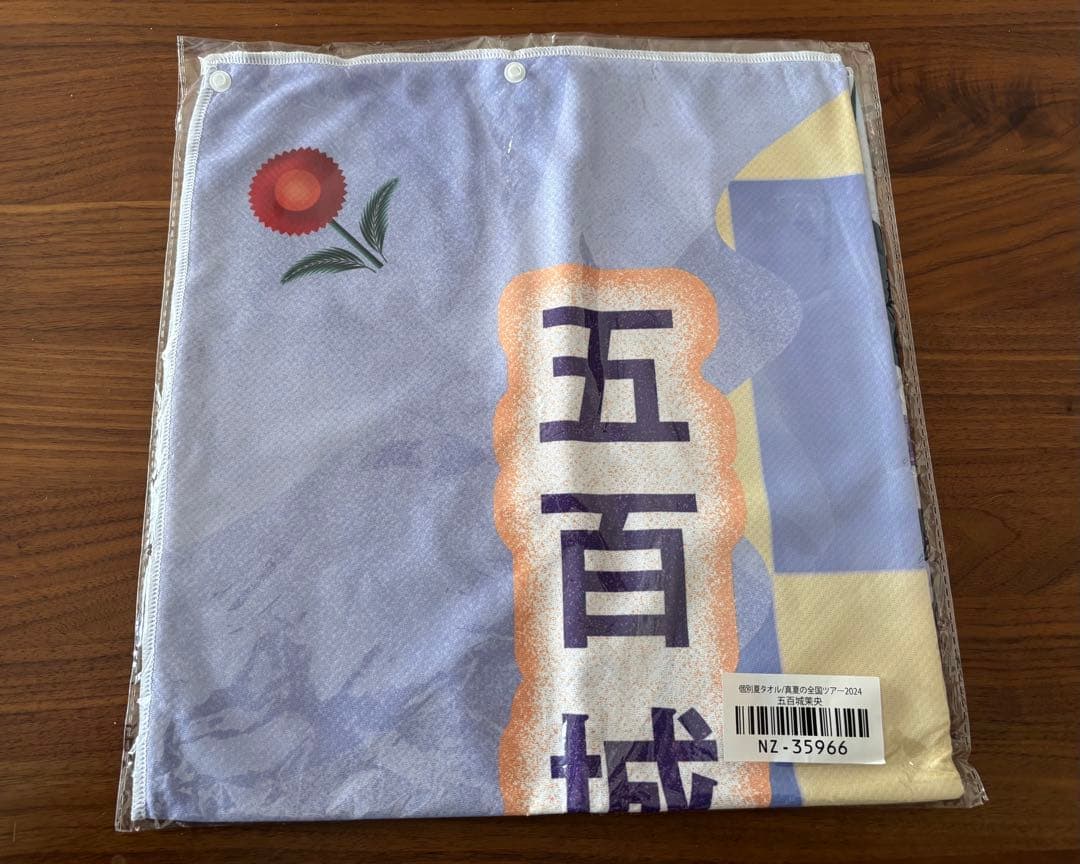 五百城茉央　グッズまとめ売り　マフラータオル　夏タオル　キーホルダー　乃木坂46