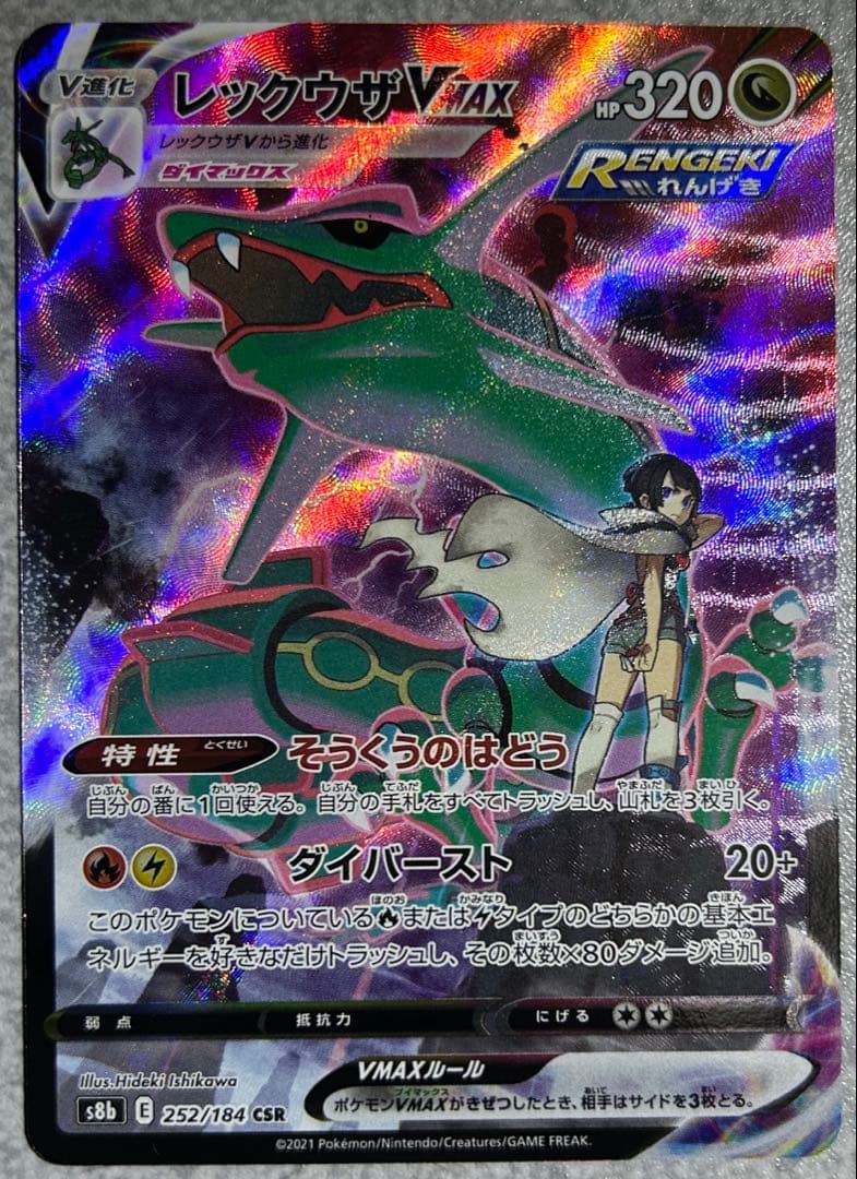 ★極美品★レックウザ vmax csr ③