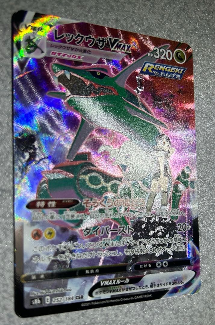 ★極美品★レックウザ vmax csr ③