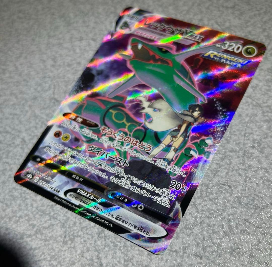 ★極美品★レックウザ vmax csr ③