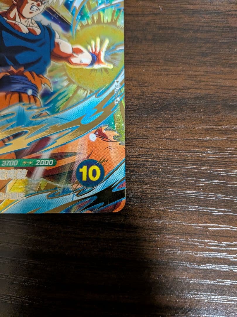 ドラゴンボールスーパーダイバーズ　孫悟空　gdr　sdv5-047