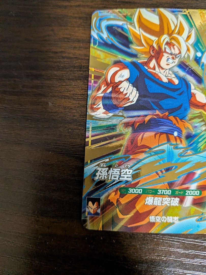 ドラゴンボールスーパーダイバーズ　孫悟空　gdr　sdv5-047