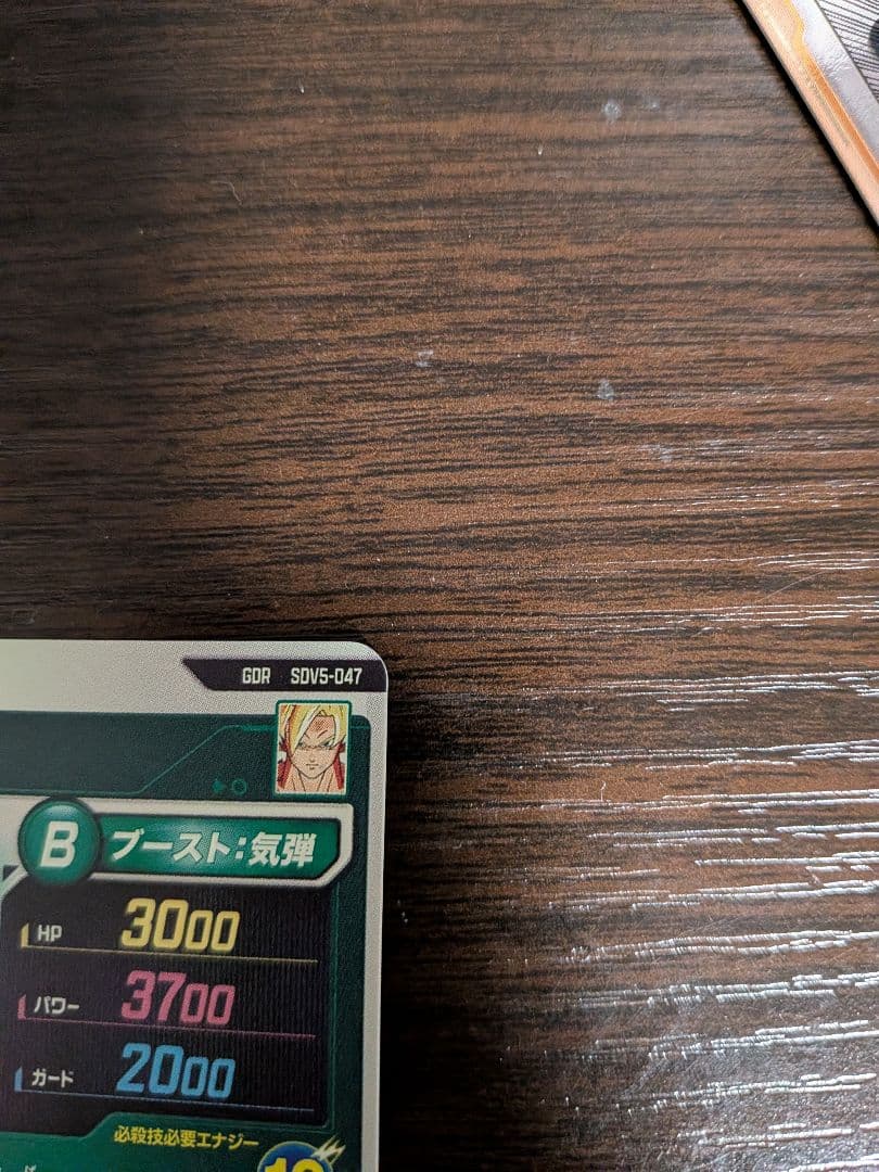 ドラゴンボールスーパーダイバーズ　孫悟空　gdr　sdv5-047