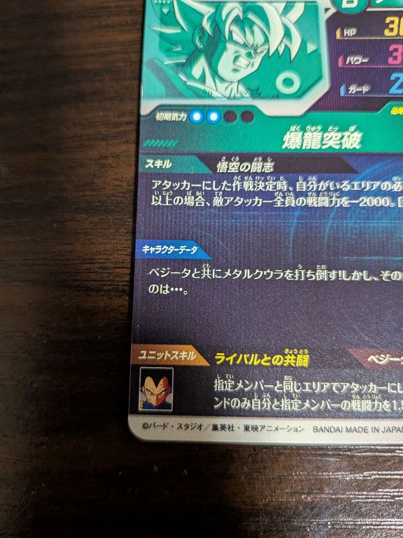 ドラゴンボールスーパーダイバーズ　孫悟空　gdr　sdv5-047