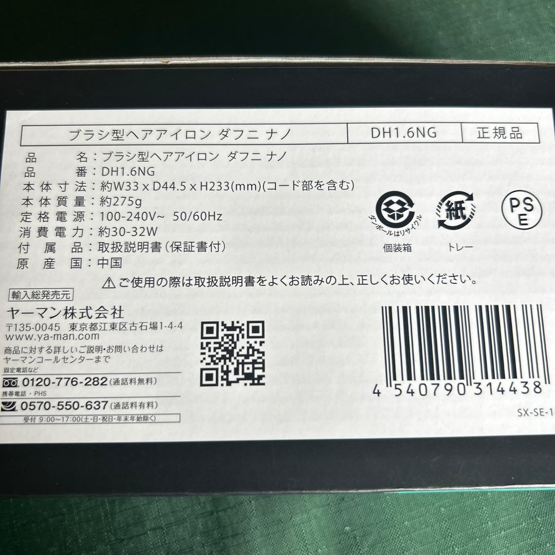 美品　DAFNI nano hot brush