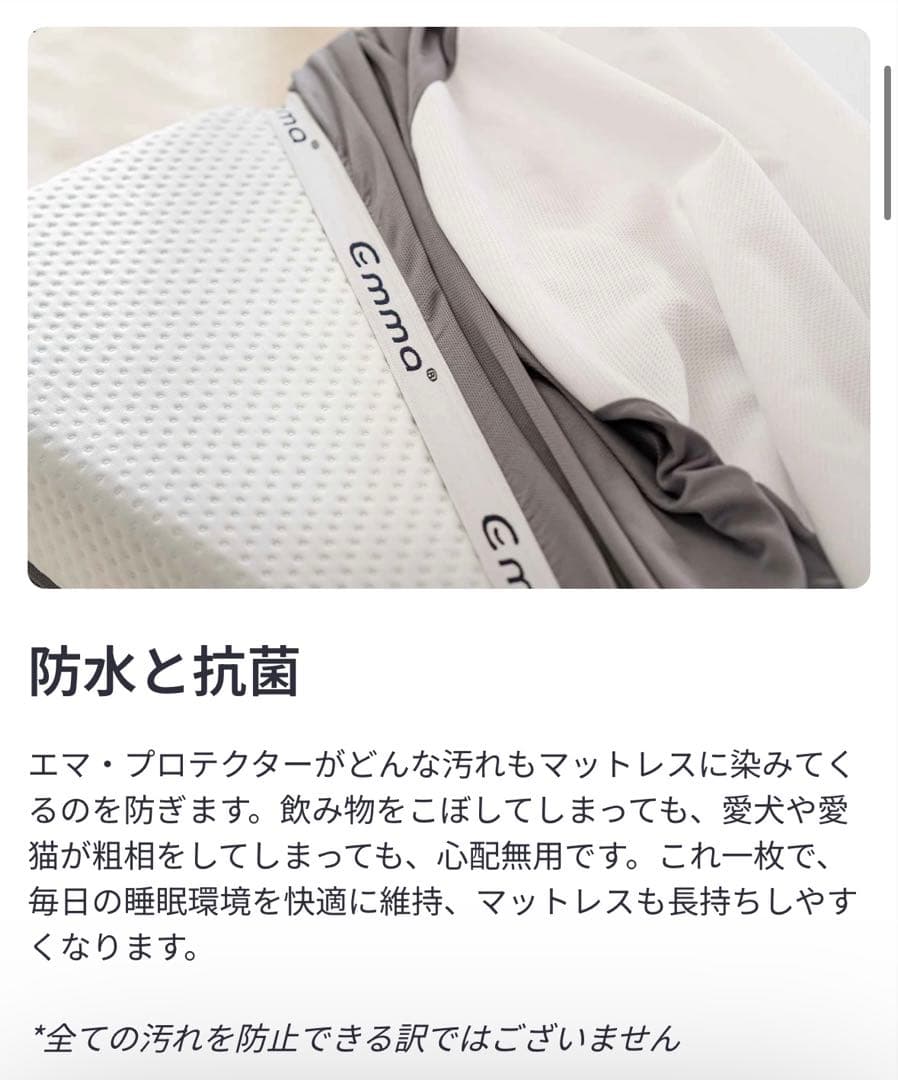 Emma マットレスプロテクター　サイズ:ダブル
