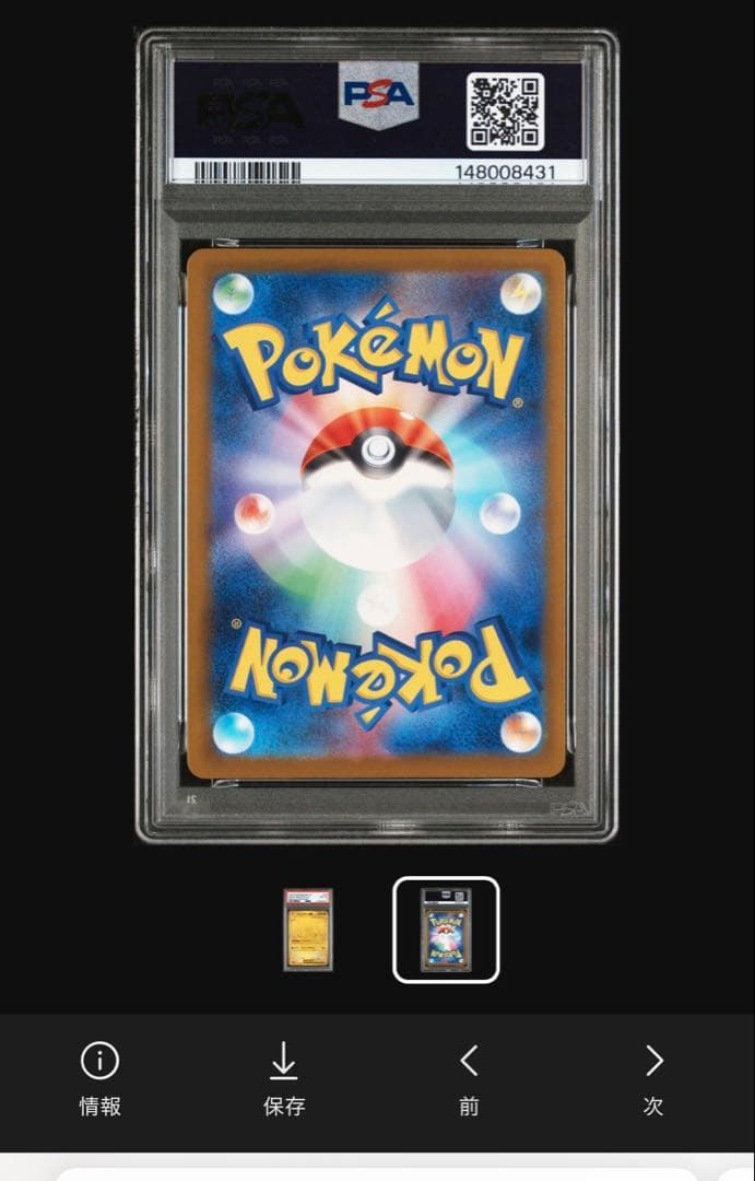 カイリューMUR PSA8.