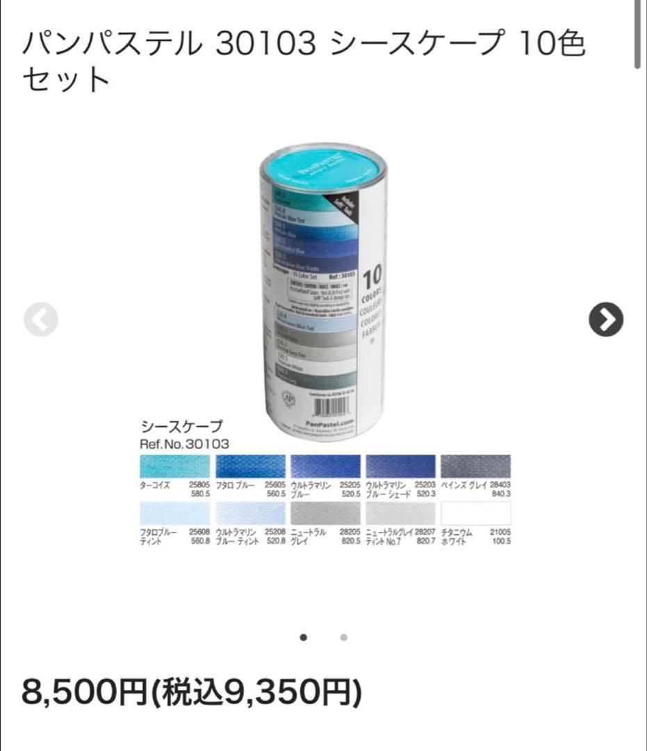 PANPASTEL 15色セット 新品未使用
