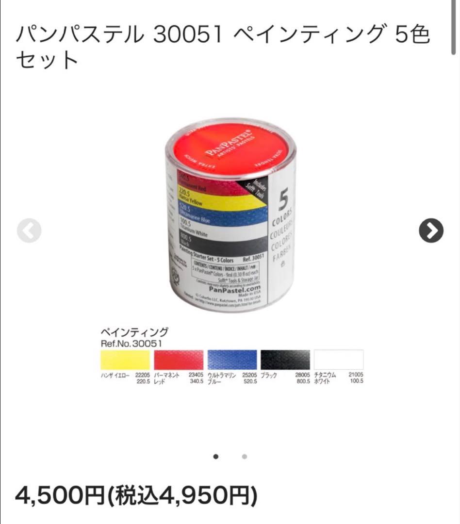 PANPASTEL 15色セット 新品未使用
