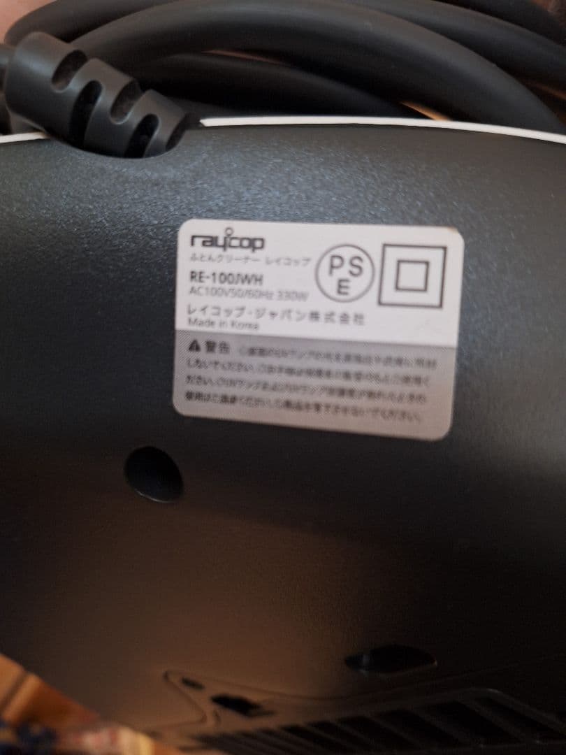 raycop ふとんクリーナー本体 収納袋付き