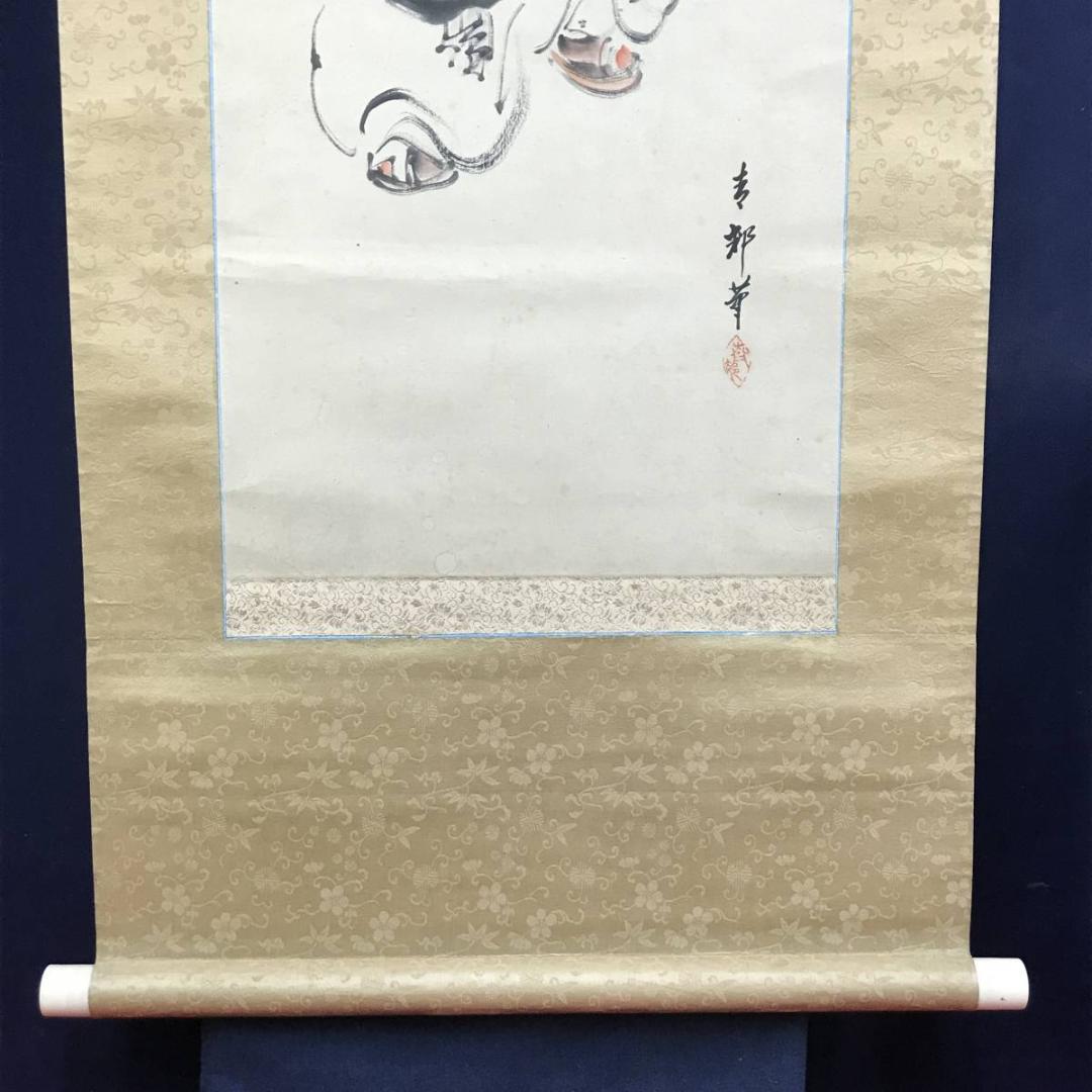 【真作】青邨/寿老人図/人物図/掛軸/名家伝来/AD-218