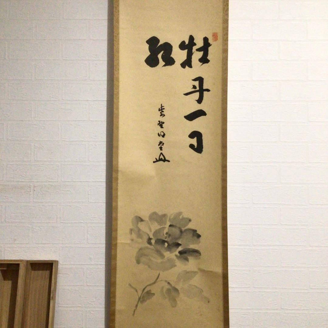 Ａ１３７　掛軸　大徳寺　小堀明堂　『牡丹一日紅』　木箱　『真作』　肉筆　画賛