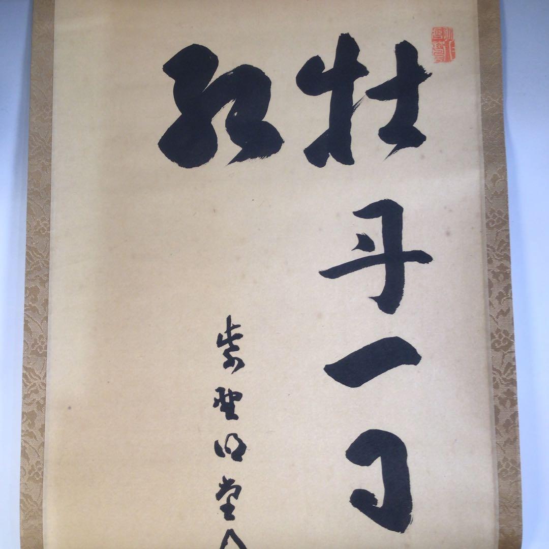 Ａ１３７　掛軸　大徳寺　小堀明堂　『牡丹一日紅』　木箱　『真作』　肉筆　画賛
