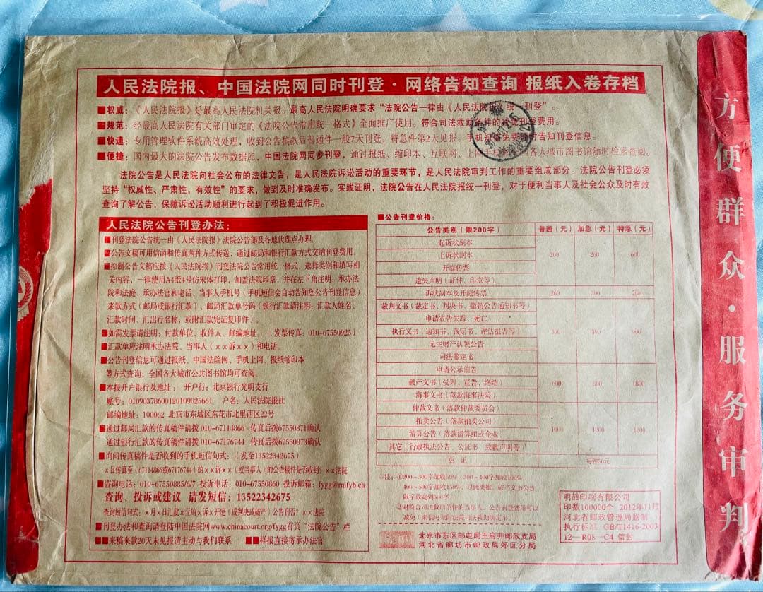 A4210 中国切手　裁判所専用切手　法院切手