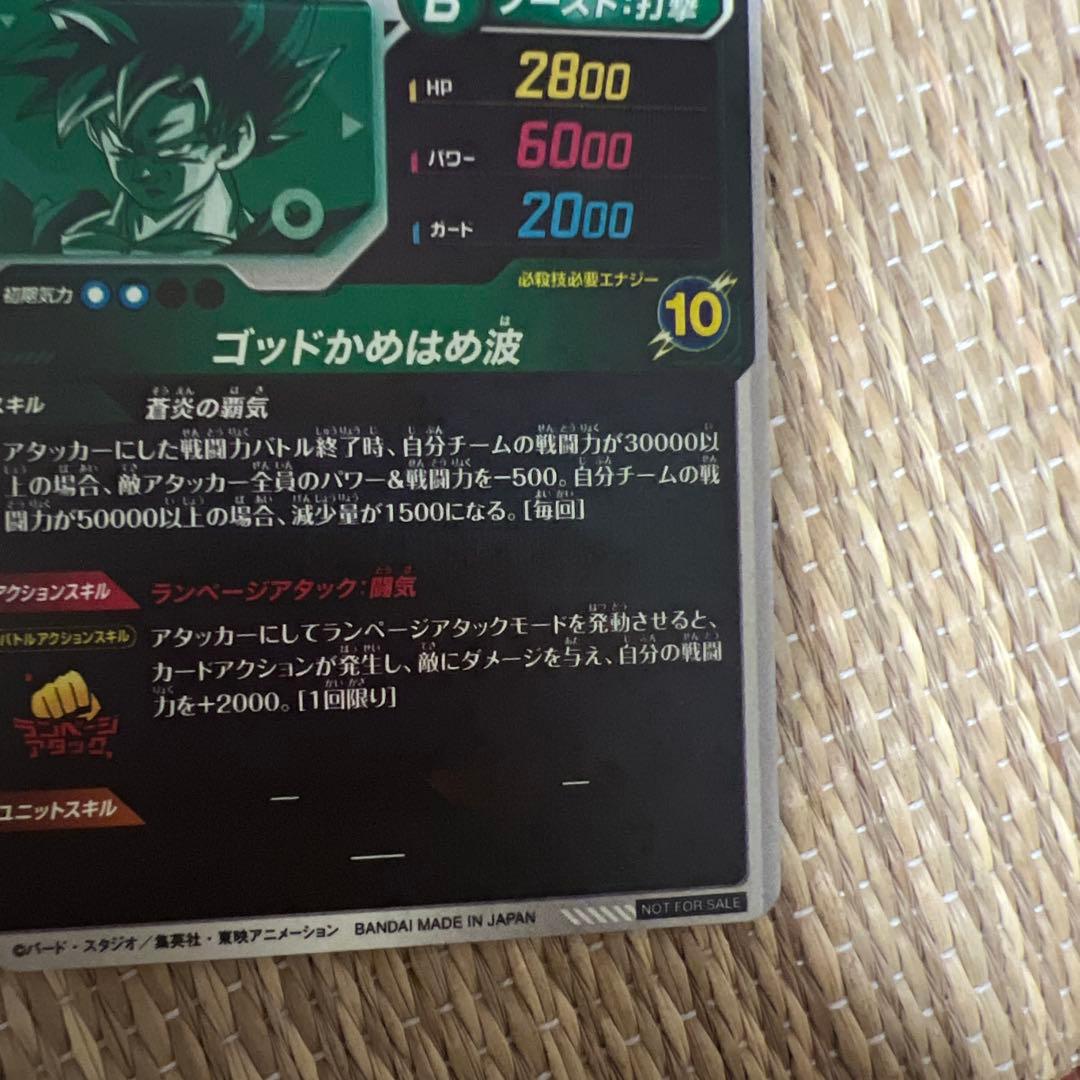 ドラゴンボールカード sdvps-001