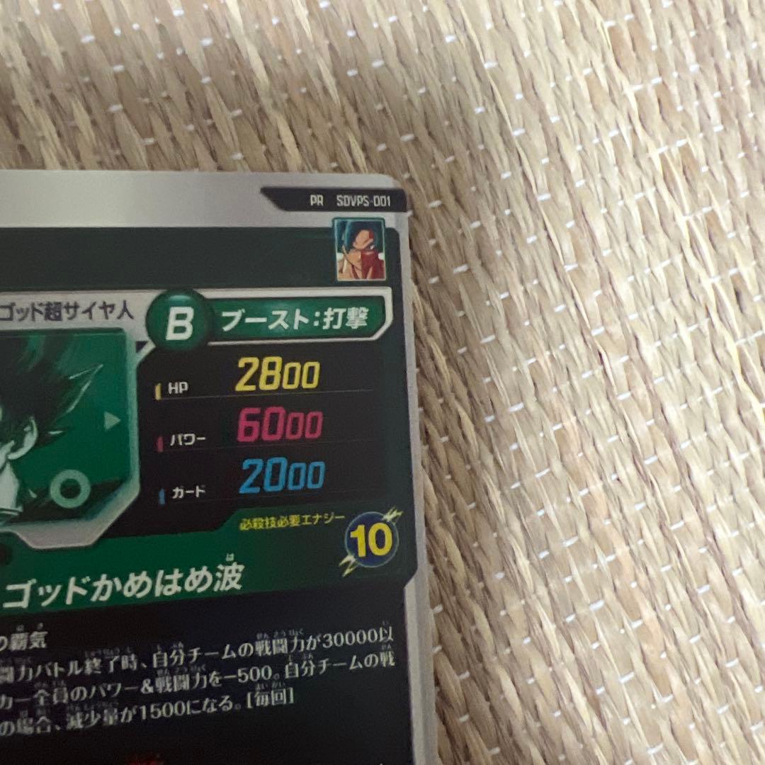ドラゴンボールカード sdvps-001