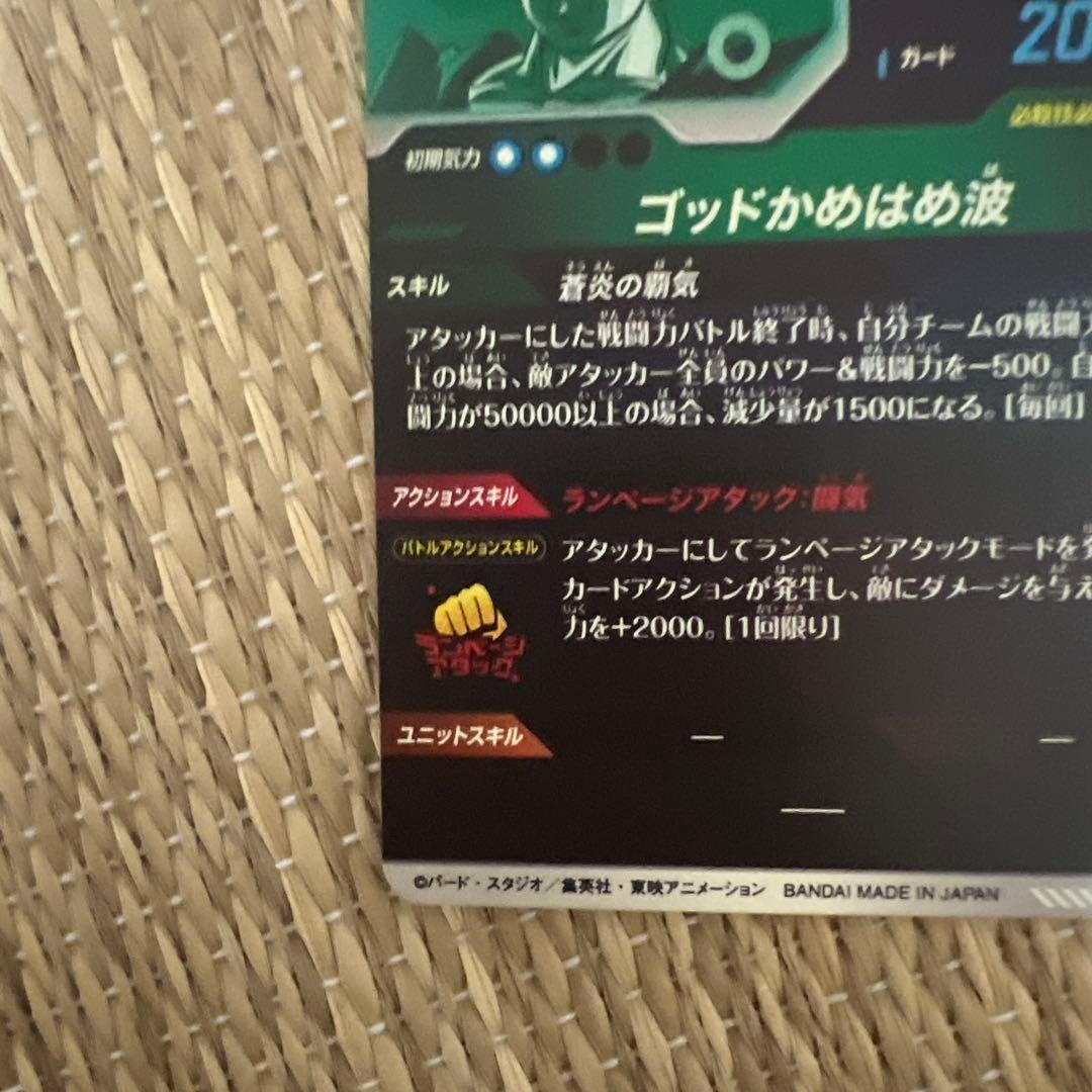 ドラゴンボールカード sdvps-001