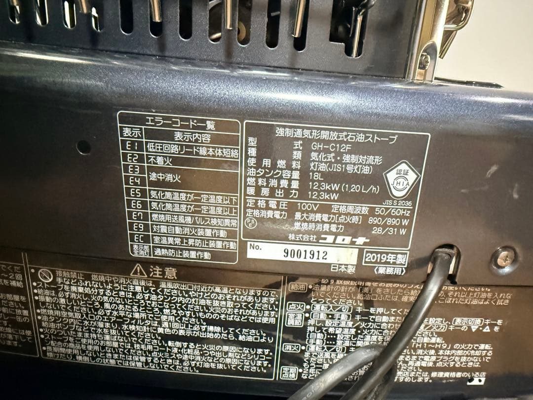 CORONA◆コロナ◆ブルーバーナー◆GH-C12F◆業務用石油ストーブ◆業務用