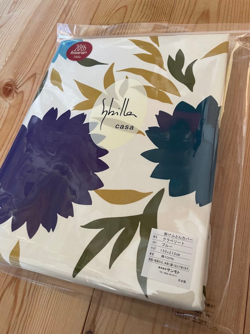 新品【シビラ】掛カバー(150×210)・枕カバー(43×63)【クラベリート】