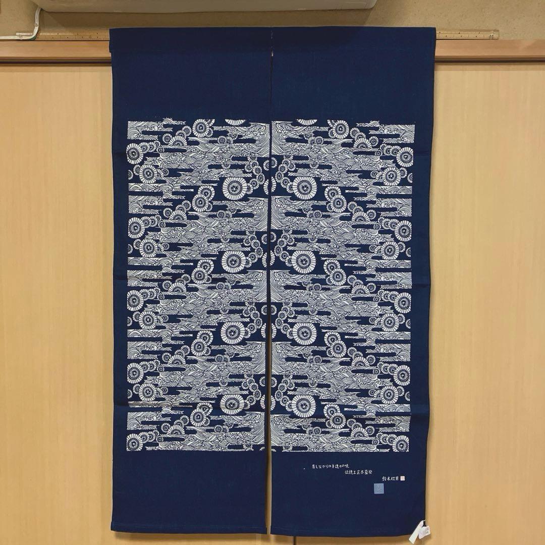 藍染 暖簾❣️本当に良い物をお探しの方❣️藍染工芸士『鈴木松男』作❣️長板藍染①-1