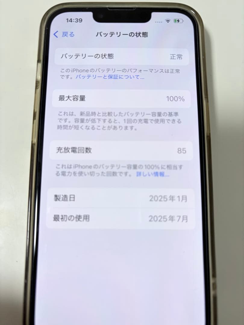 iPhone 16e 本体 256GB バッテリー容量100%