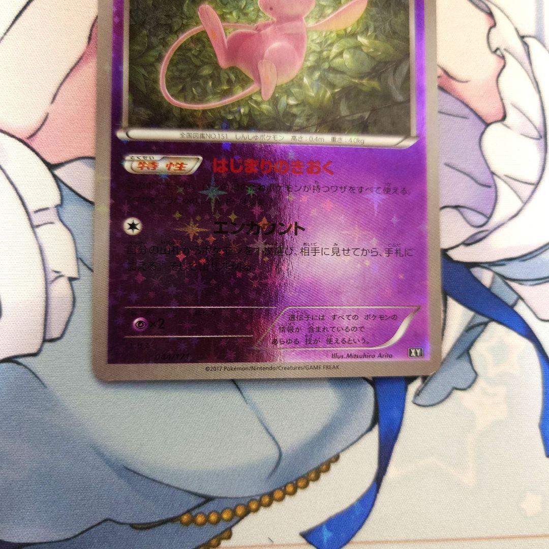 【最安値】ミュウ THE BEST OF XY ミラー エクストラ