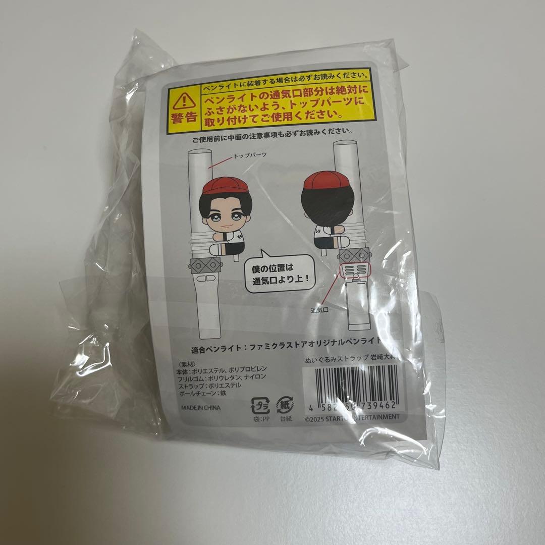 【新品未開封】KEY TO LIT キテレツ くっつきてれつ 岩﨑大昇