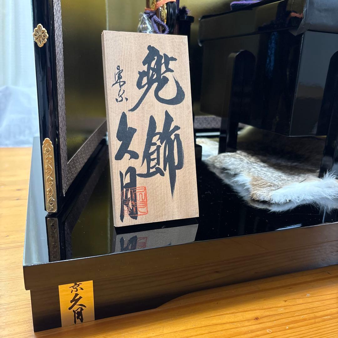 東京久月　五月人形 武士の兜と刀