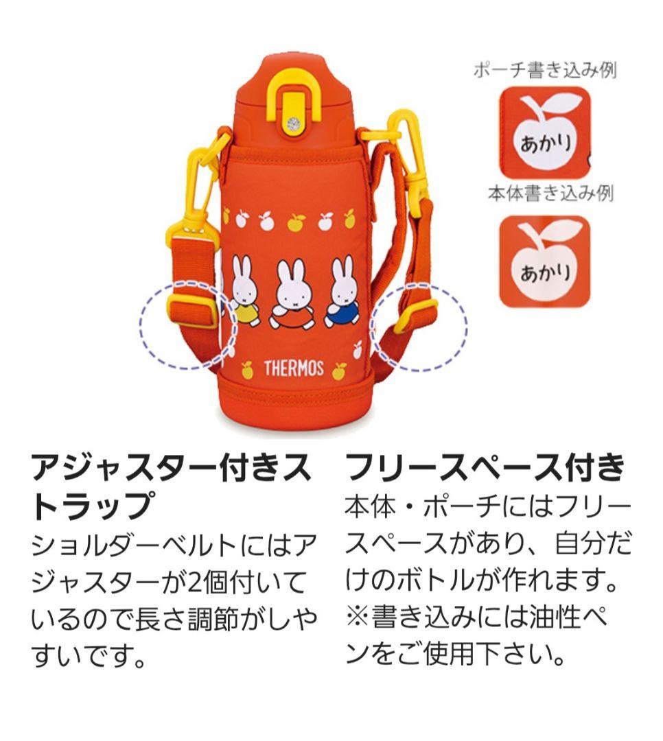 【未使用】THERMOS　 真空断熱2wayボトル 0.6L　 miffy