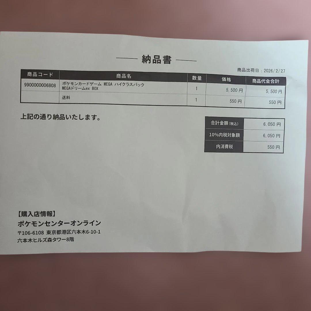 ポケモンカード MEGAドリームEX 10BOX　シュリンク付き