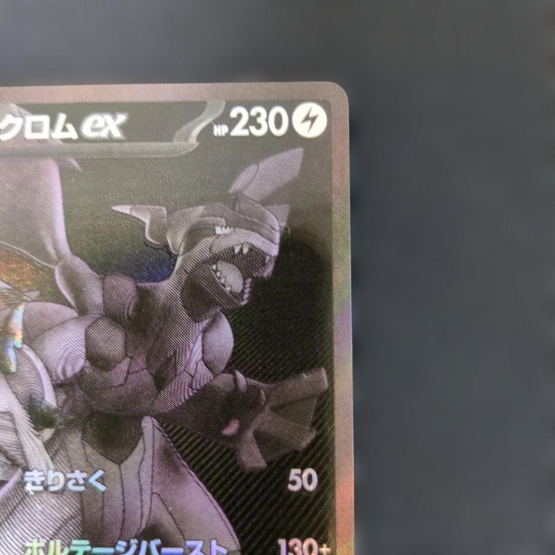 ポケモンカード　ゼクロムex　BWR
