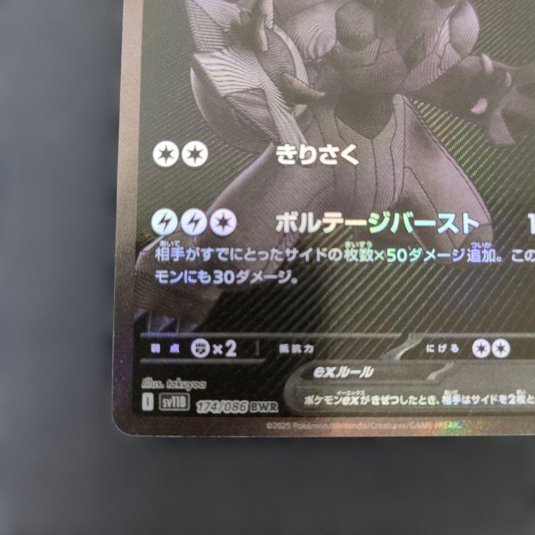ポケモンカード　ゼクロムex　BWR