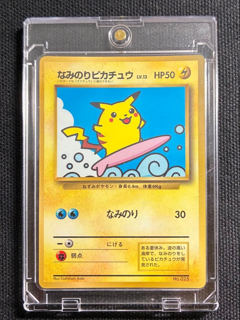 【激レア】ポケモンカード そらをとぶピカチュウ＆なみのりピカチュウ コロコロ付録